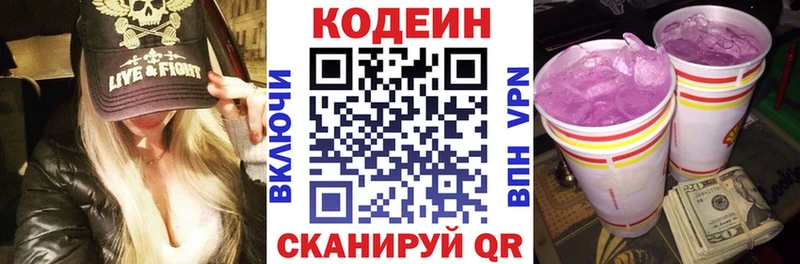 Кодеин Purple Drank  Купить  Камызяк 