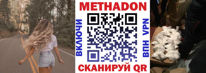 Купить где Камызяк Метадон methadone